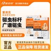 普安特 宠物体外驱虫 1支装/盒 商品缩略图0