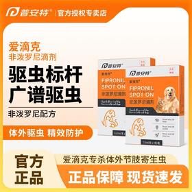 普安特 宠物体外驱虫 1支装/盒