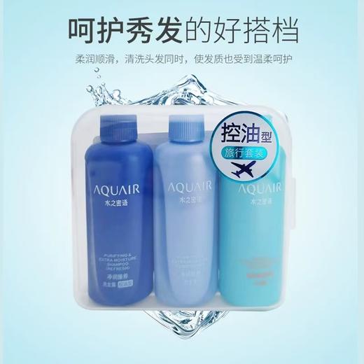 水之密语倍润清爽/控油蓬松洗发水护发素沐浴露旅行装50ml*3 商品图5
