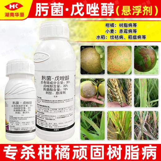 肟菌酯戊唑醇柑橘砂皮树脂病水稻纹枯稻瘟病小麦赤霉病杀菌剂正品 商品图4