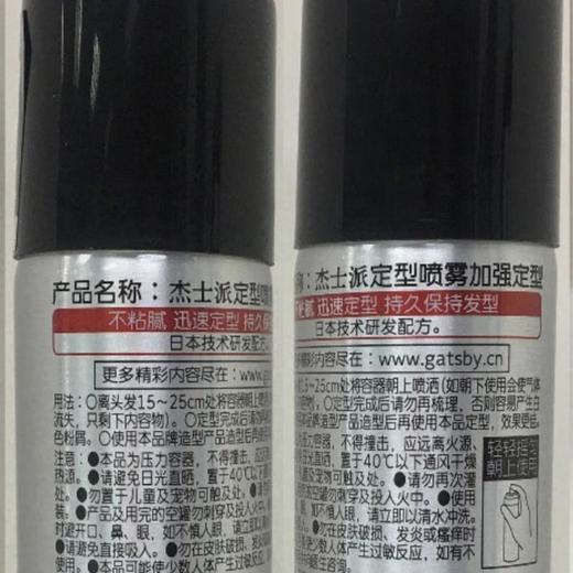 杰士派 定型喷雾加强定型 45g/瓶 商品图3