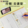 墨点字帖书法等级考试教程描临版楷书行楷 成人练字荆霄鹏钢笔硬笔中性笔书法临摹常用字 商品缩略图2