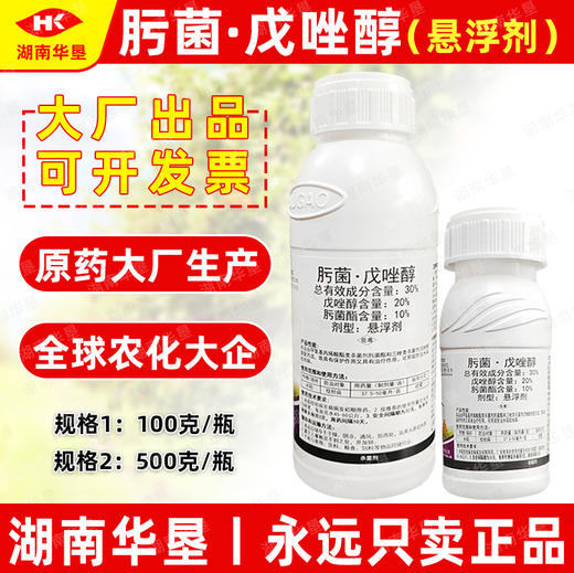 肟菌酯戊唑醇柑橘砂皮树脂病水稻纹枯稻瘟病小麦赤霉病杀菌剂正品 商品图2