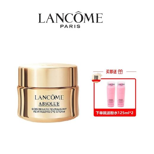 【限时活动】兰蔻菁纯眼霜20ml送粉水2瓶【保税直发】 商品图5
