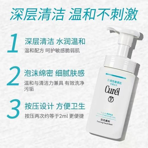 珂润浸润保湿洁颜泡沫150ml 商品图1