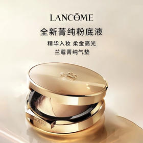 【1件包邮】兰蔻全新菁纯精华气垫13g 精华入妆柔金高光 甘肃/青海/内蒙古/新疆/西藏/宁夏/海南/港澳台不发货