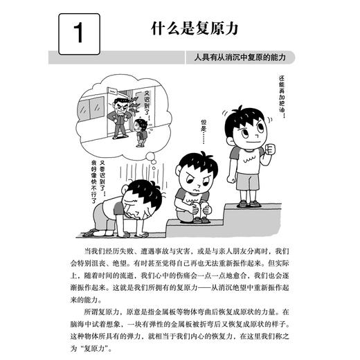 《漫画小学生心理素质训练营——积极心态：提升自我复原力的56个练习》 商品图6