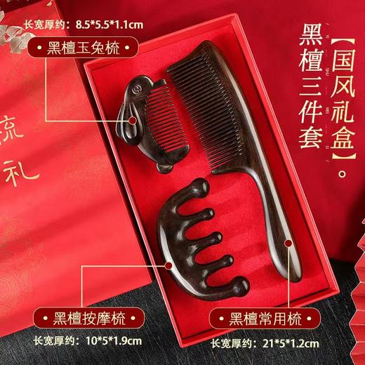 【以梳为礼！天然木梳】三八妇女节黑檀木梳子圆柄细齿梳经络梳直发木梳多功能礼品装节日礼品梳子。ry 商品图6