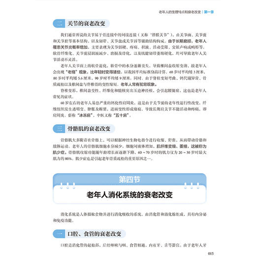 中国老年自我健康管理手册 陈作兵 滕世助 刘英华 全面系统地论述了老年人群如何做好自我健康管理 9787117374699人民卫生出版社 商品图4