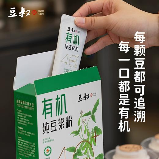 【 高蛋白有机豆浆粉】豆叔有机纯豆浆粉0添加糖高蛋白植物蛋白冲饮品便捷早餐学生 商品图2