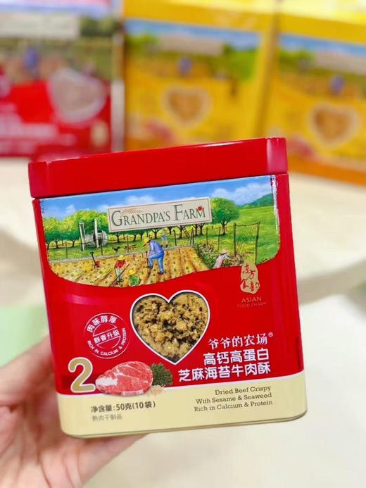 爷爷的农场牛(猪)肉酥一盒58元 商品图2