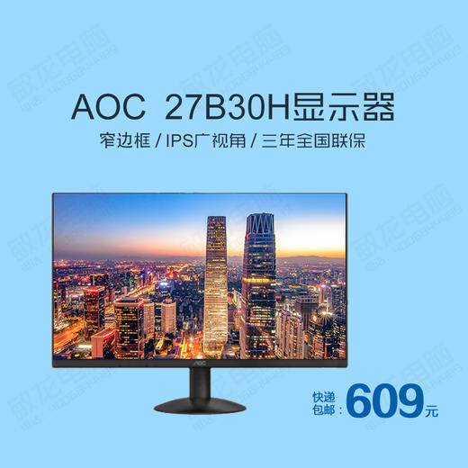 AOC 23.8英寸/27英寸黑色/白色显示器 （IPS屏）/AOC显示器/时尚窄边框炫薄屏/高档大气/三年全国联保/包邮 商品图2