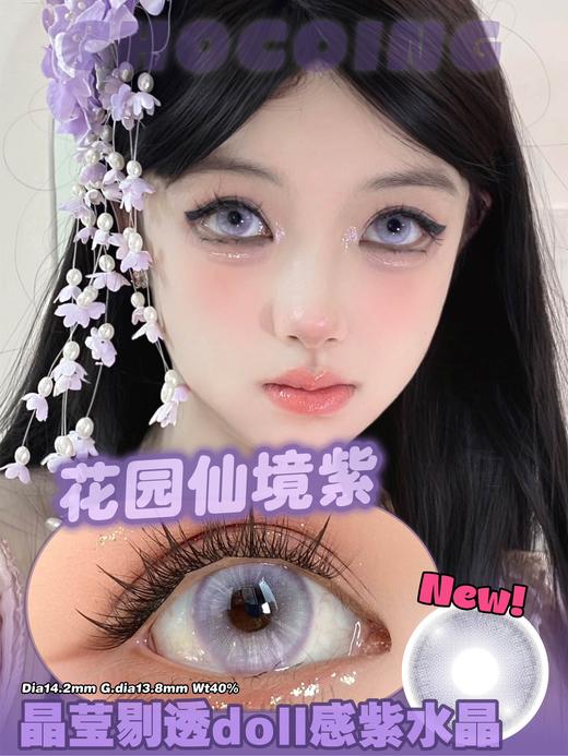 chocoing月抛 花园仙境紫/仙境蓝/海盐冰椰/碱性因子/留洋千金/血腥灵药 14.5mm 紫蓝绿金棕红 商品图6