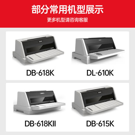 绘威DLS-610K色带架适用得力Deli DL-910K 920K 610KII DB-615KII DB-618KII 615K 618K针式打印机色带 商品图1