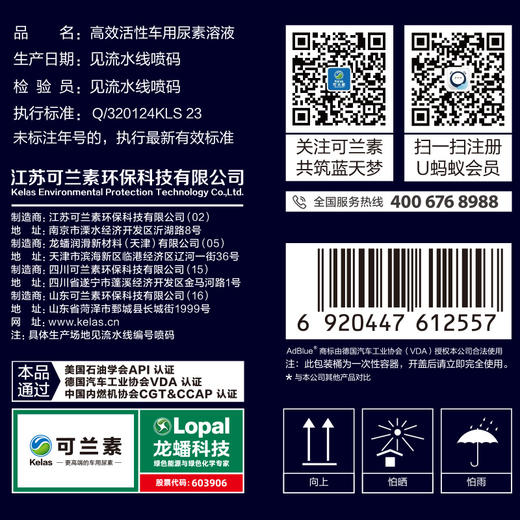 可兰素省畅PET 国六优选车用尿素水溶液 商品图4