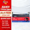 绘威DLS-730K色带 适用得力Deli DL-730K 735K 590K 595K DL-630KII DE-730K 590K 针式打印机色带架 商品缩略图0