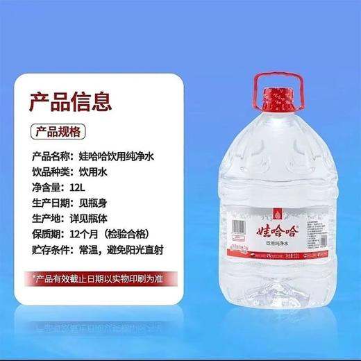 娃哈哈 饮用纯净水 12l/桶 商品图1