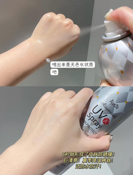临期清！日期26年2月/4月！空瓶蕞多的防晒喷雾！爱伽丝Ajuste防晒喷雾速干清爽 商品图12