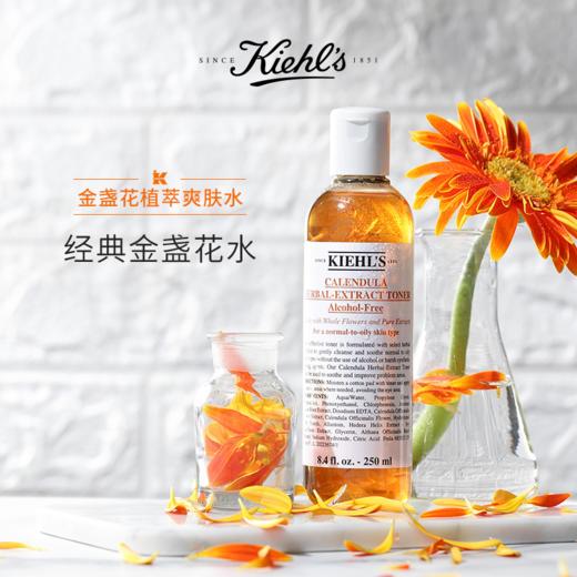 KIEHL'S 科颜氏 金盏花爽肤水 250ml 商品图0