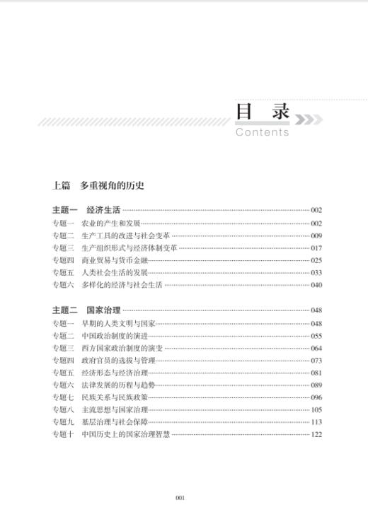 高中历史统编教材专题复习指南    34个学习主题  历史复习    知识结构   中国地图出版社 商品图1