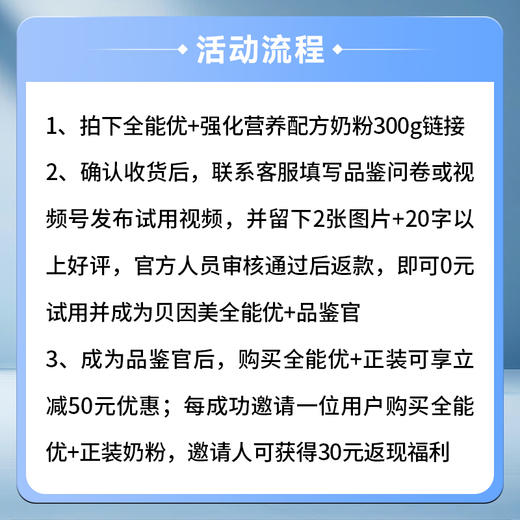 【0元试喝】贝因美全能优+强化营养配方奶粉300g【体验押金88元（完成品鉴任务返）】 商品图1