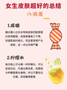 变美干货！皮肤超好的总结✅内调篇