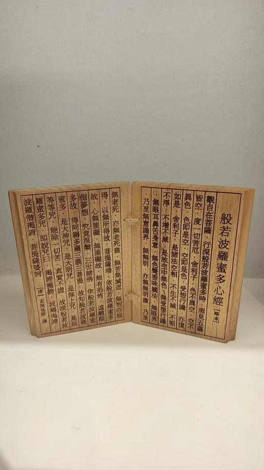 般若波羅蜜多心经木书°樟木 商品图0