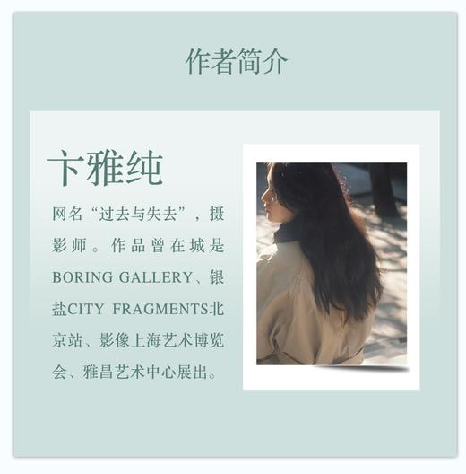 决定 卞雅纯摄影作品集 商品图1