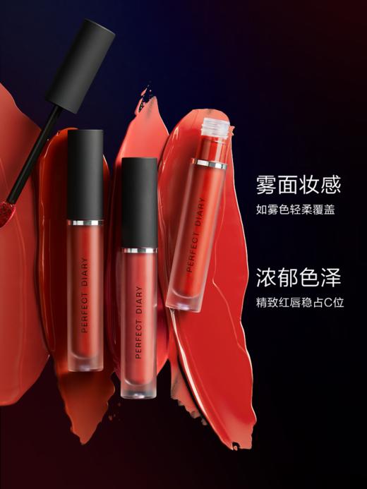 【品牌优选】完美日记 雾色梦境哑光唇釉 商品图0