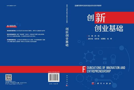 创新创业基础 商品图3