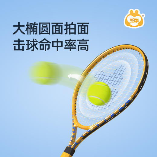 【赠收纳包】儿童网球拍小孩球拍 大椭圆面拍面 击球命中率高 亲子款网球套装 告别捡球 轻松训练 商品图2