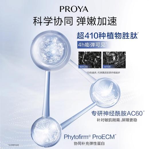 【中样】珀莱雅肌源修护盈润霜15g/瓶（源力面霜 盈润型 干皮适用 2.0版） 商品图4