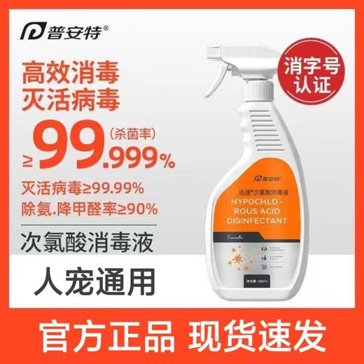 普安特 宠物次氯酸消毒喷雾 500ml/瓶 商品图0
