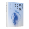 听见抑郁的声音 商品缩略图0