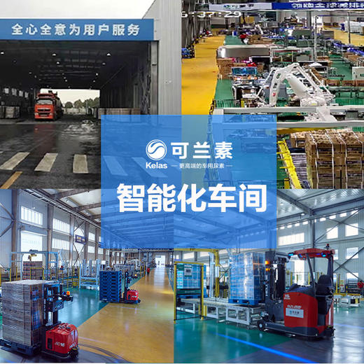 可兰素冰畅低温型催化还原剂溶液 商品图4