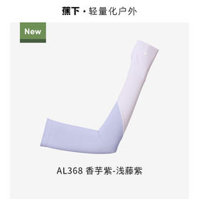 蕉下女士两穿指洞防晒袖套(香芋紫/浅藤紫M码)AL36824【分仓直发，72小时发货，周末节假日不发货】