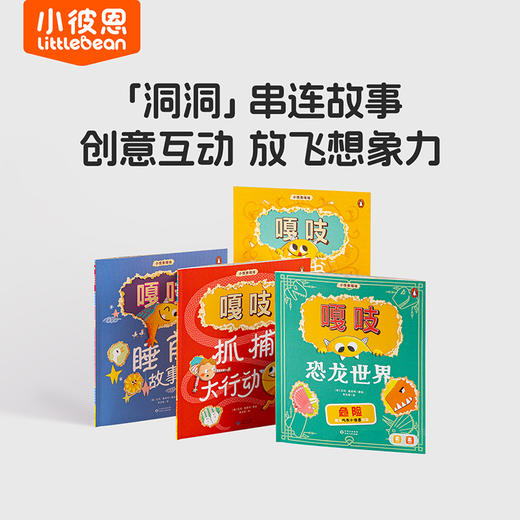 #小彼恩点读童书可可   小怪兽嘎吱绘本系列 套装4册 商品图0