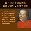 美第奇金融家族--金钱、艺术与权力 经济史 金融史 欧洲文艺复兴艺术史 欧洲史 世界经济 宏观经济 历史文学书籍 商品缩略图1