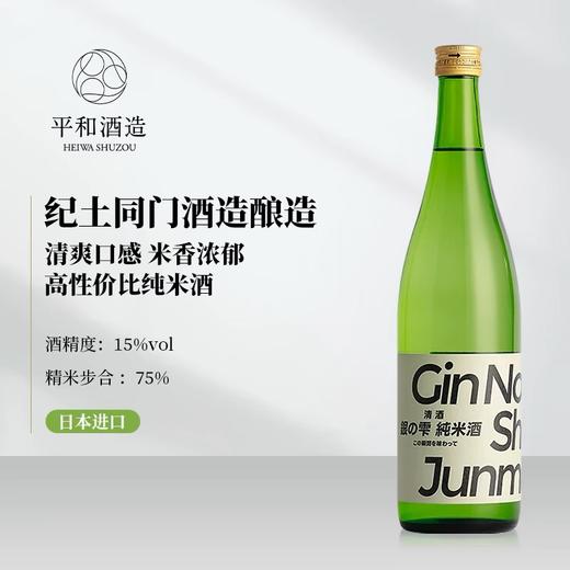 【礼想心动】银雫 清酒纯米酒 720ml 日本原装进口 商品图3