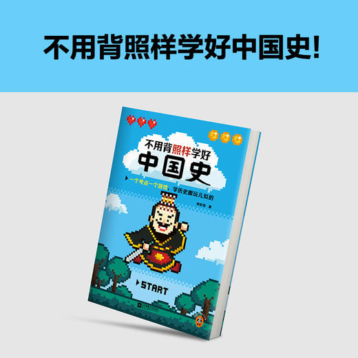 读客 不用背照样学好中国史 林欣浩 中国史 历史考点 商品图6