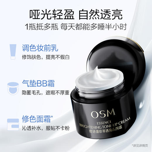 【199任选4件】50g珍萃透亮素颜霜 商品图1