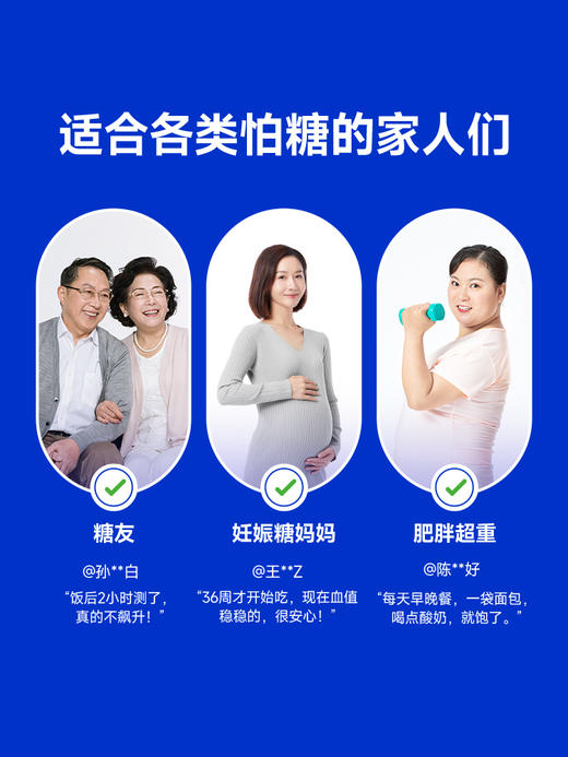 糖友饱饱稳定糖值放心吃的吐司面包 商品图4