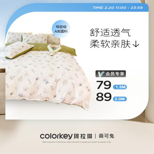 【家居专场 1.5m 79元 2m 89元】热卖！高颜值！萌可兔有氧双层纱工艺 春夏3件套/4件套  A类 吸湿透气 6款可选【2.20】 商品图0