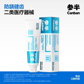 参半牙齿防龋膏100g