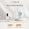 【奶香调香水】气味图书馆淡香水（白色香型）50ml 商品缩略图3