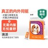 普安特 犬用 内外同驱虫 1支/盒 商品缩略图0