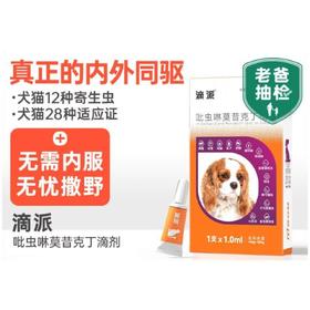 普安特 犬用 内外同驱虫 1支/盒