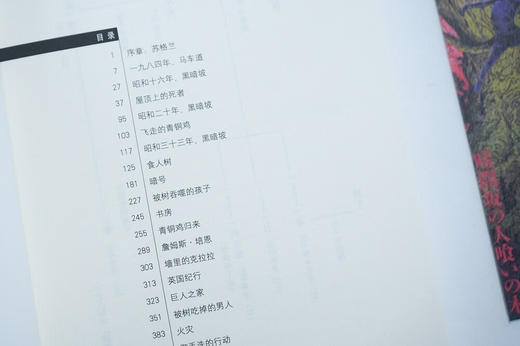 黑暗坡食人树（全新修订版）日本新本格教父岛田庄司倾注心血的经典杰作 商品图6