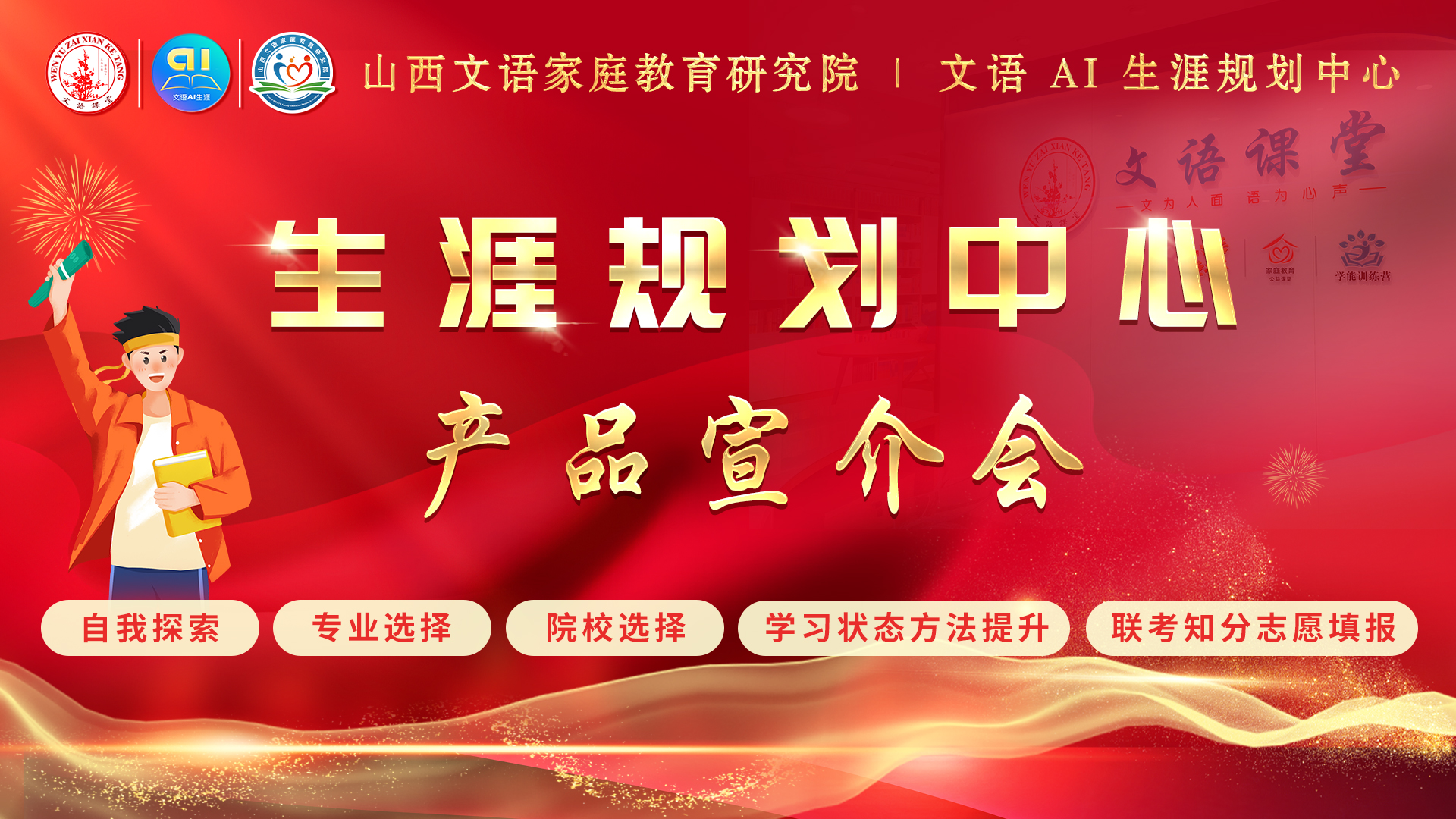 2025生涯规划项目产品发布会新