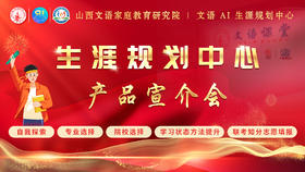 2025生涯规划项目产品发布会新